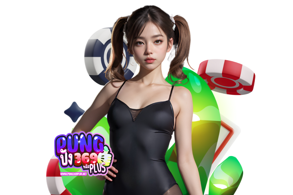 pung369 พลัส