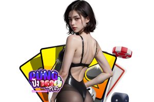 pung369plus เข้าสู่ระบบ