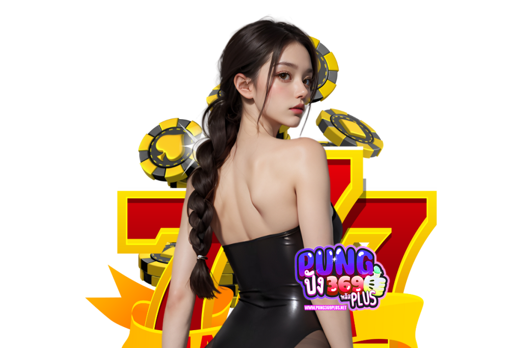 สล็อตpung369